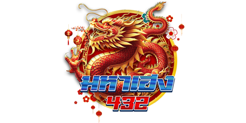 mahaheng432 แหล่งรวมความบันเทิงครบวงจรระดับเอเชีย